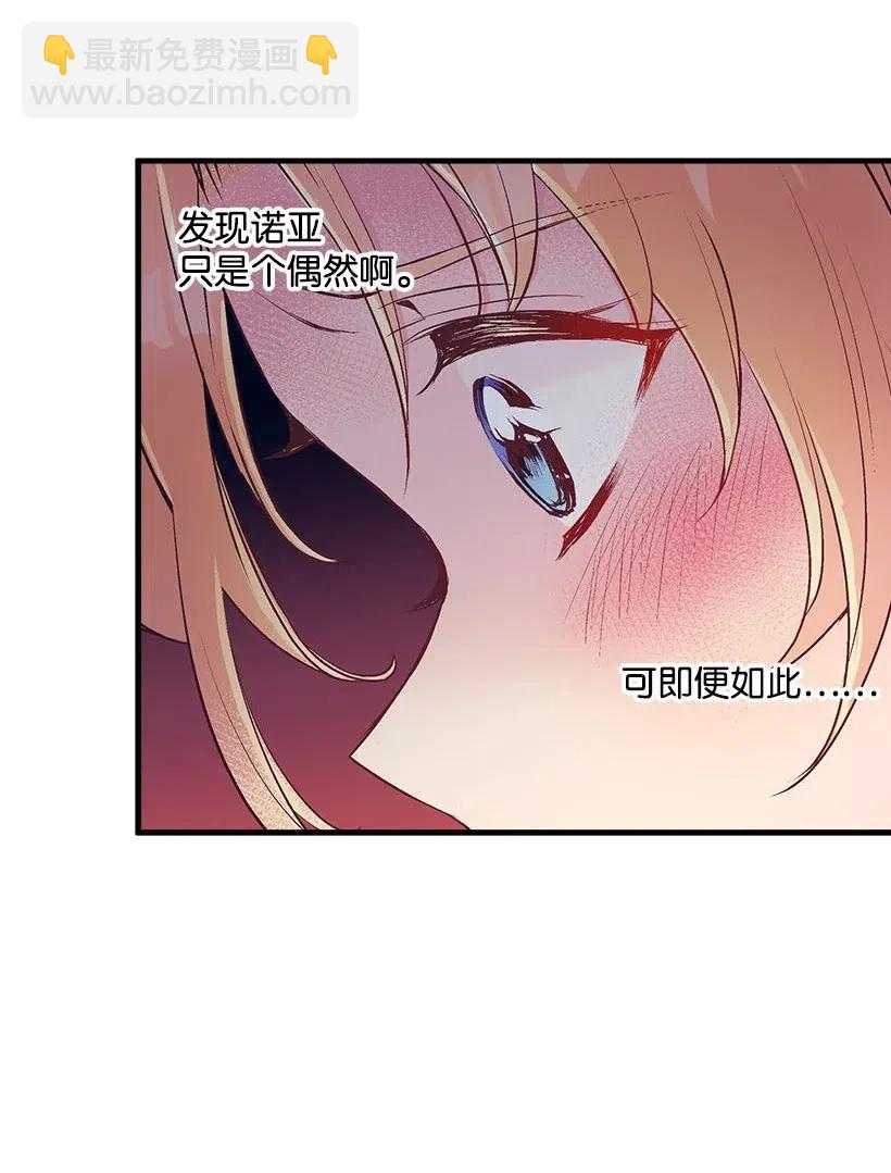《失落的公主》52 陪你一起去 第29页
