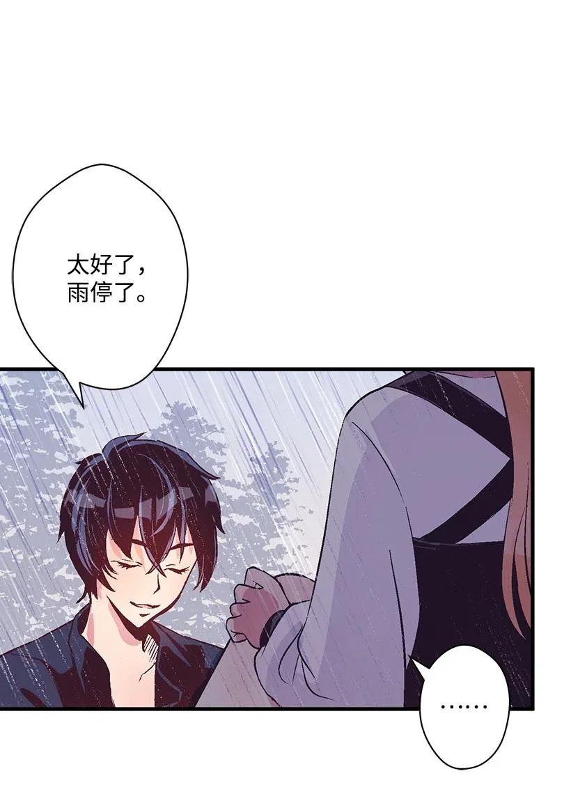 《失落的公主》52 陪你一起去 第31页