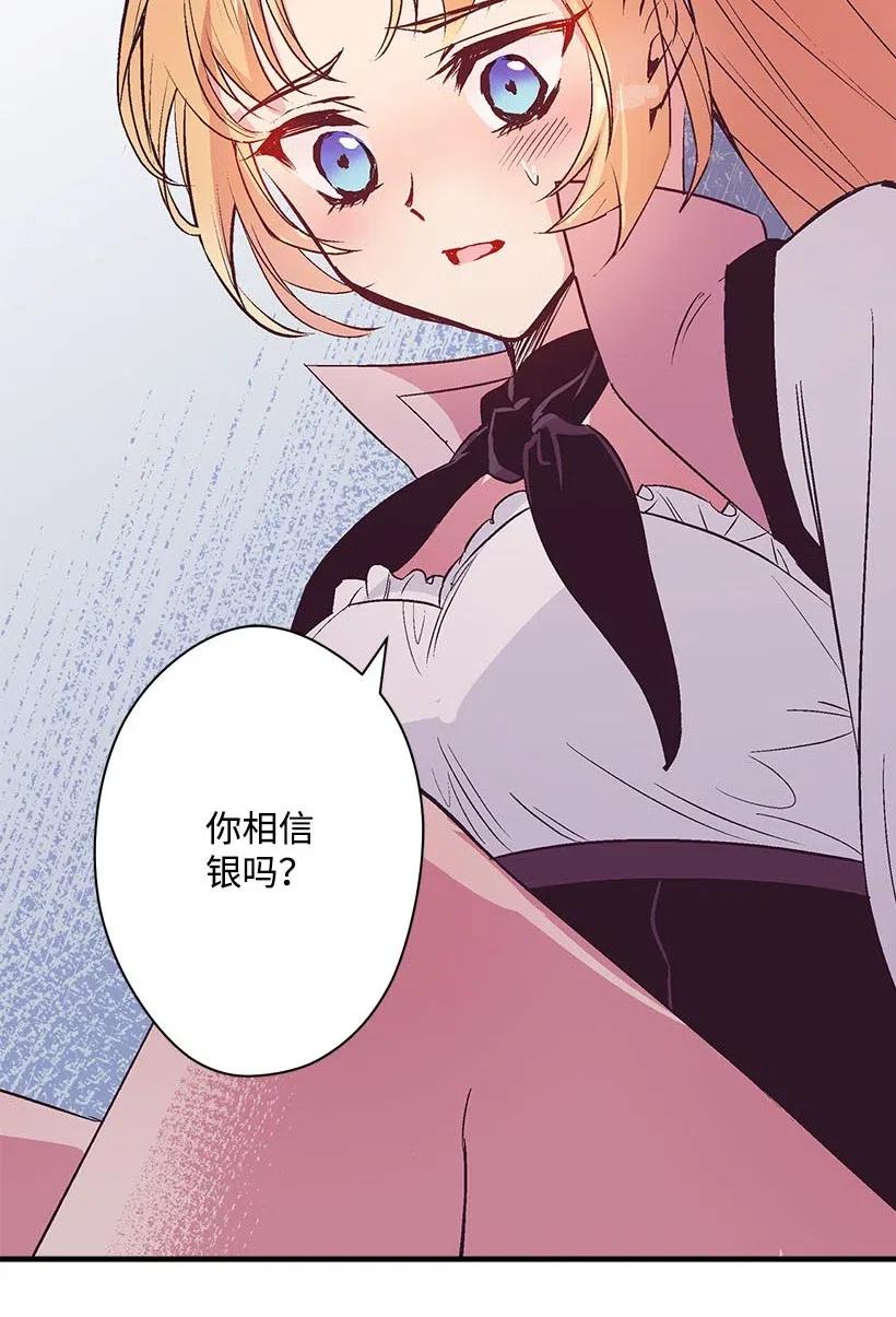 《失落的公主》52 陪你一起去 第34页