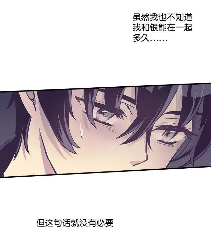 《失落的公主》52 陪你一起去 第41页