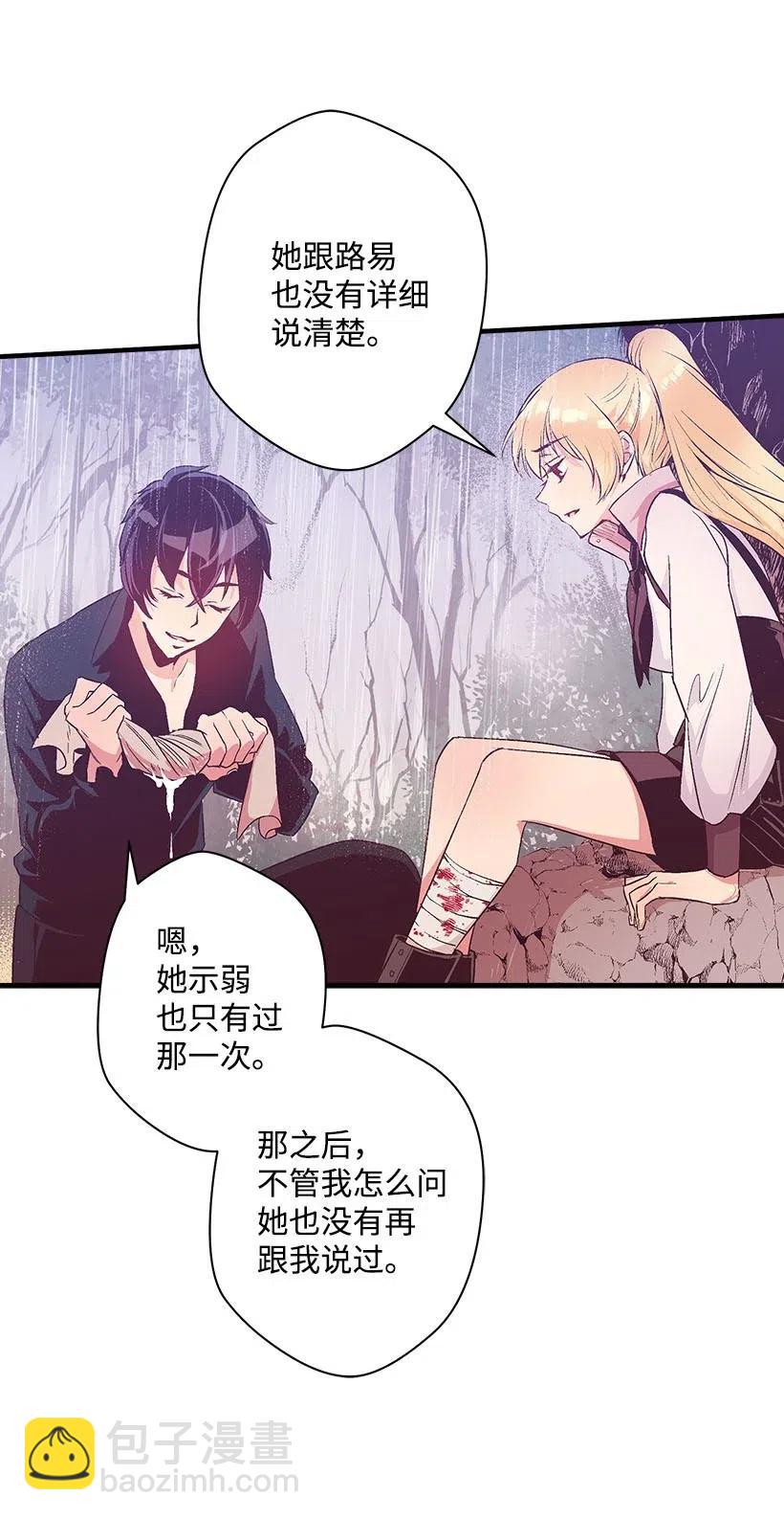 《失落的公主》52 陪你一起去 第43页