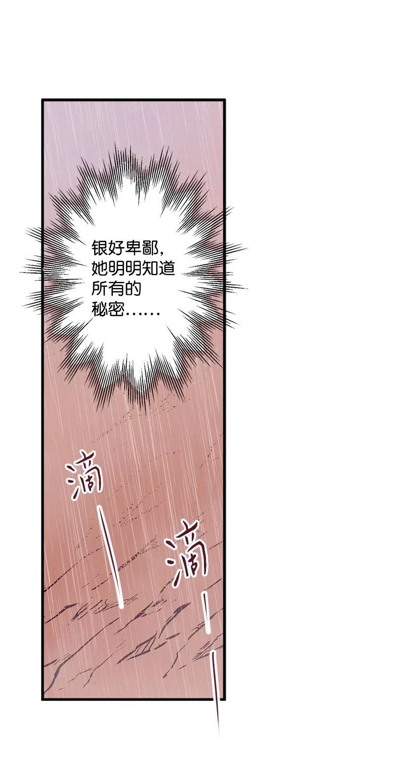 《失落的公主》52 陪你一起去 第45页