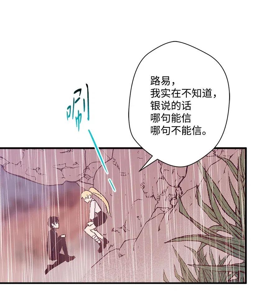 《失落的公主》52 陪你一起去 第46页