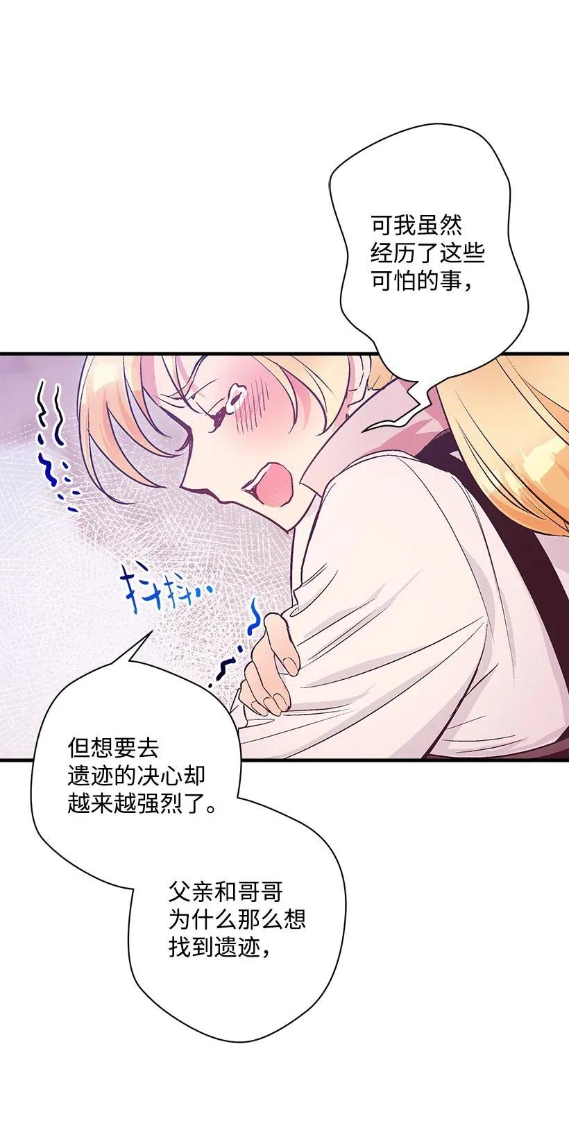《失落的公主》52 陪你一起去 第47页