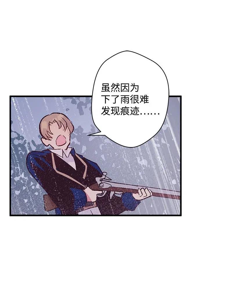 《失落的公主》52 陪你一起去 第7页