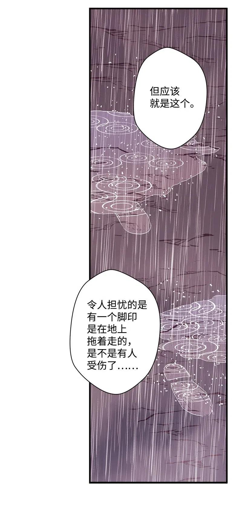 《失落的公主》52 陪你一起去 第8页