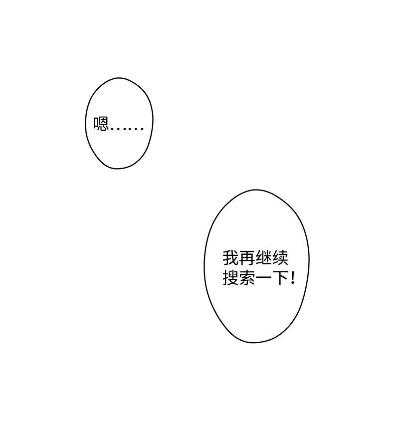《失落的公主》52 陪你一起去 第9页