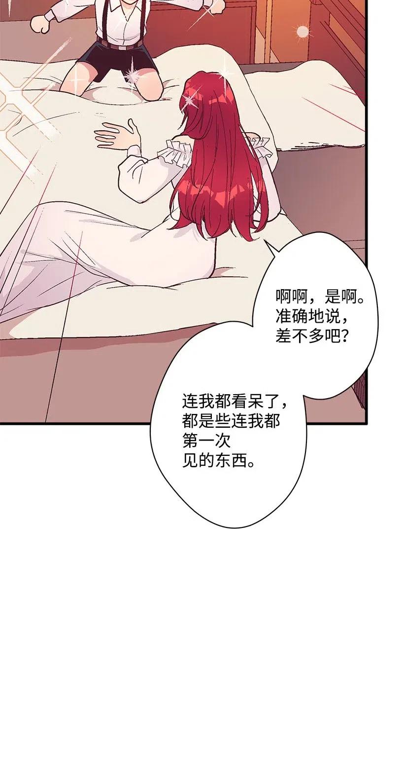 《失落的公主》51 重新开始的勇气 第28页