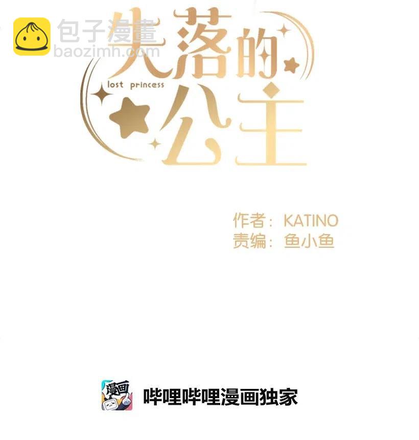 《失落的公主》51 重新开始的勇气 第3页