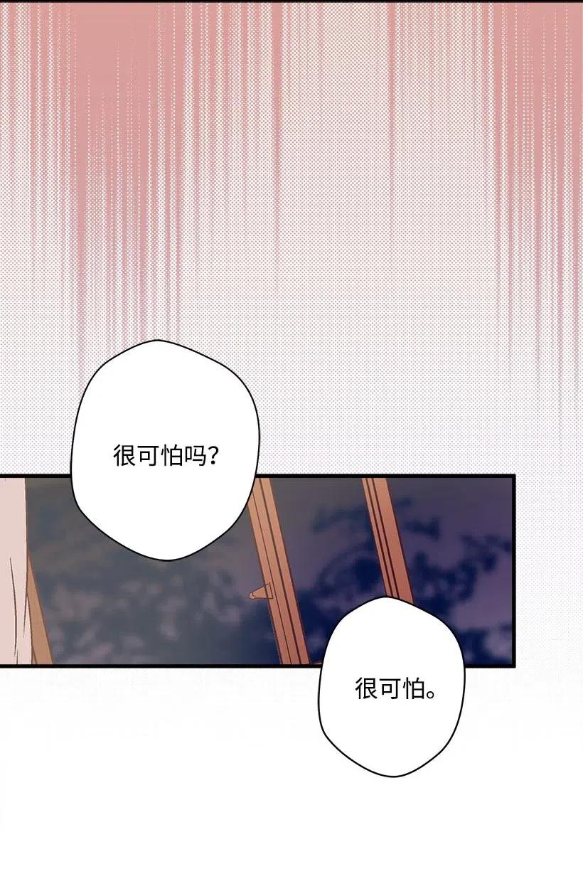 《失落的公主》51 重新开始的勇气 第45页