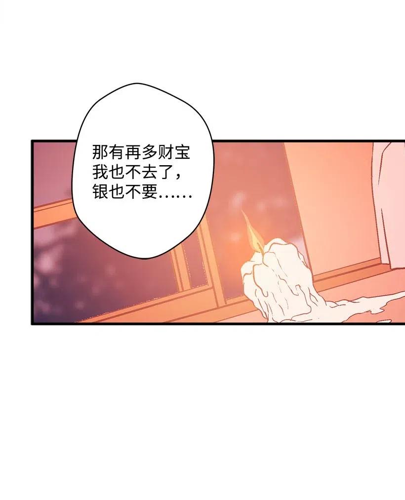 《失落的公主》51 重新开始的勇气 第46页