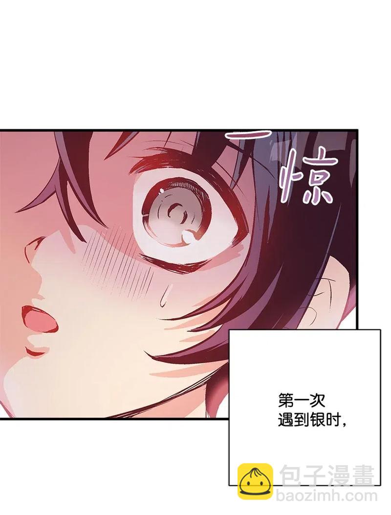 《失落的公主》49 和银的初遇 第15页