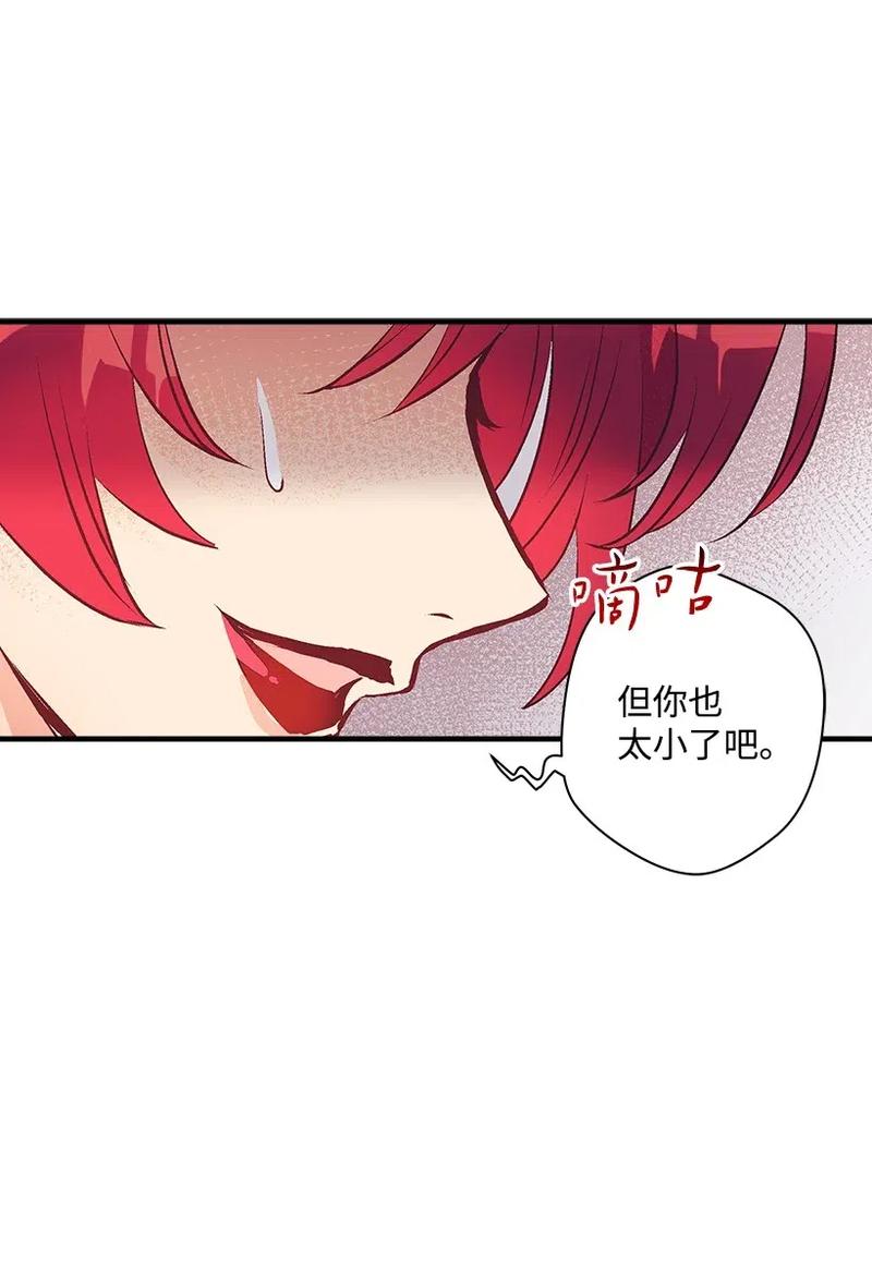 《失落的公主》49 和银的初遇 第39页