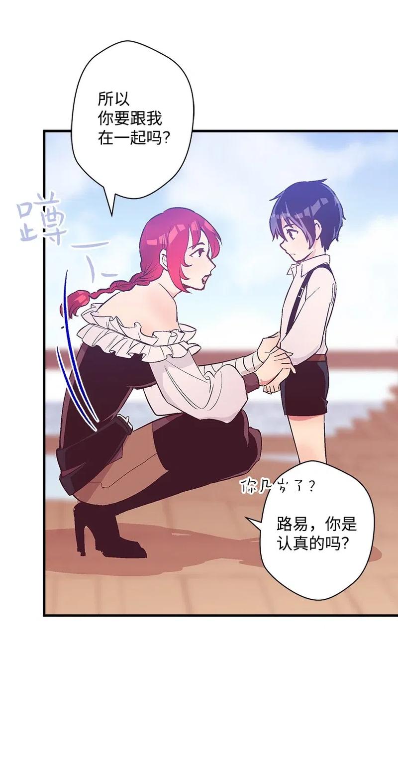 《失落的公主》49 和银的初遇 第40页