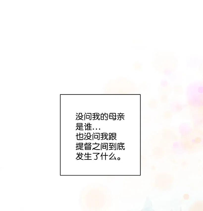 《失落的公主》50 保密 第34页