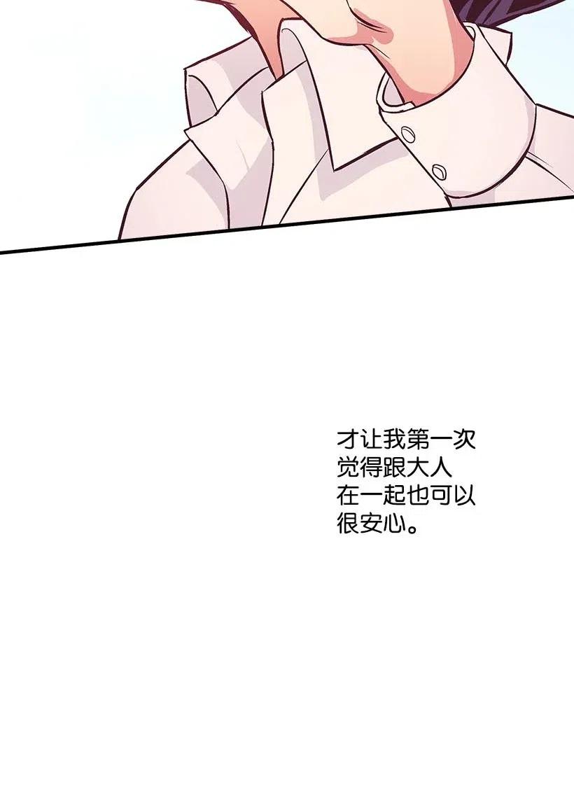 《失落的公主》50 保密 第41页