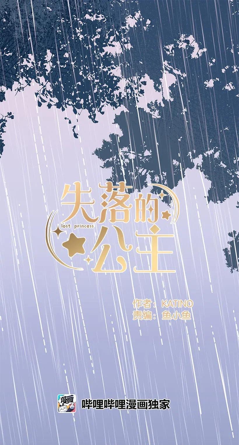 《失落的公主》56 分道扬镳 第20页