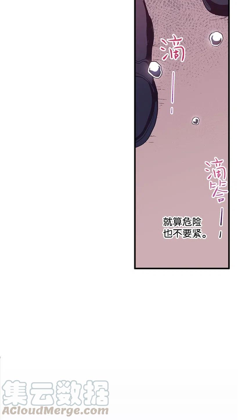 《失落的公主》56 分道扬镳 第37页