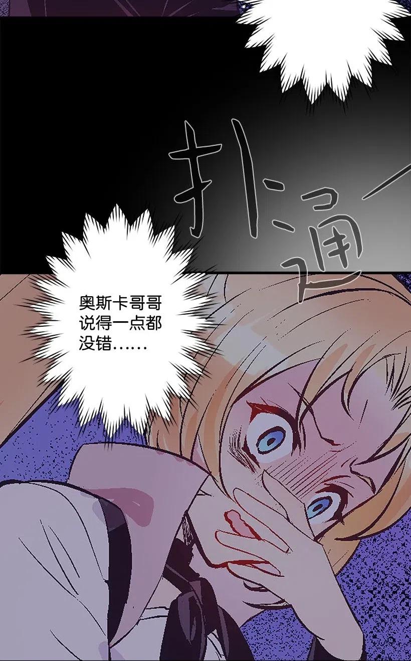 《失落的公主》55 作为女儿和妹妹 第10页