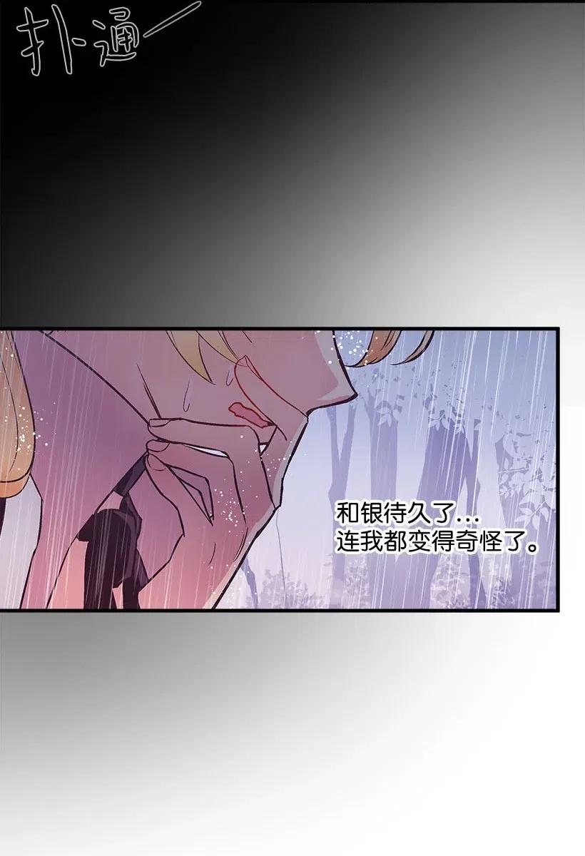 《失落的公主》55 作为女儿和妹妹 第11页