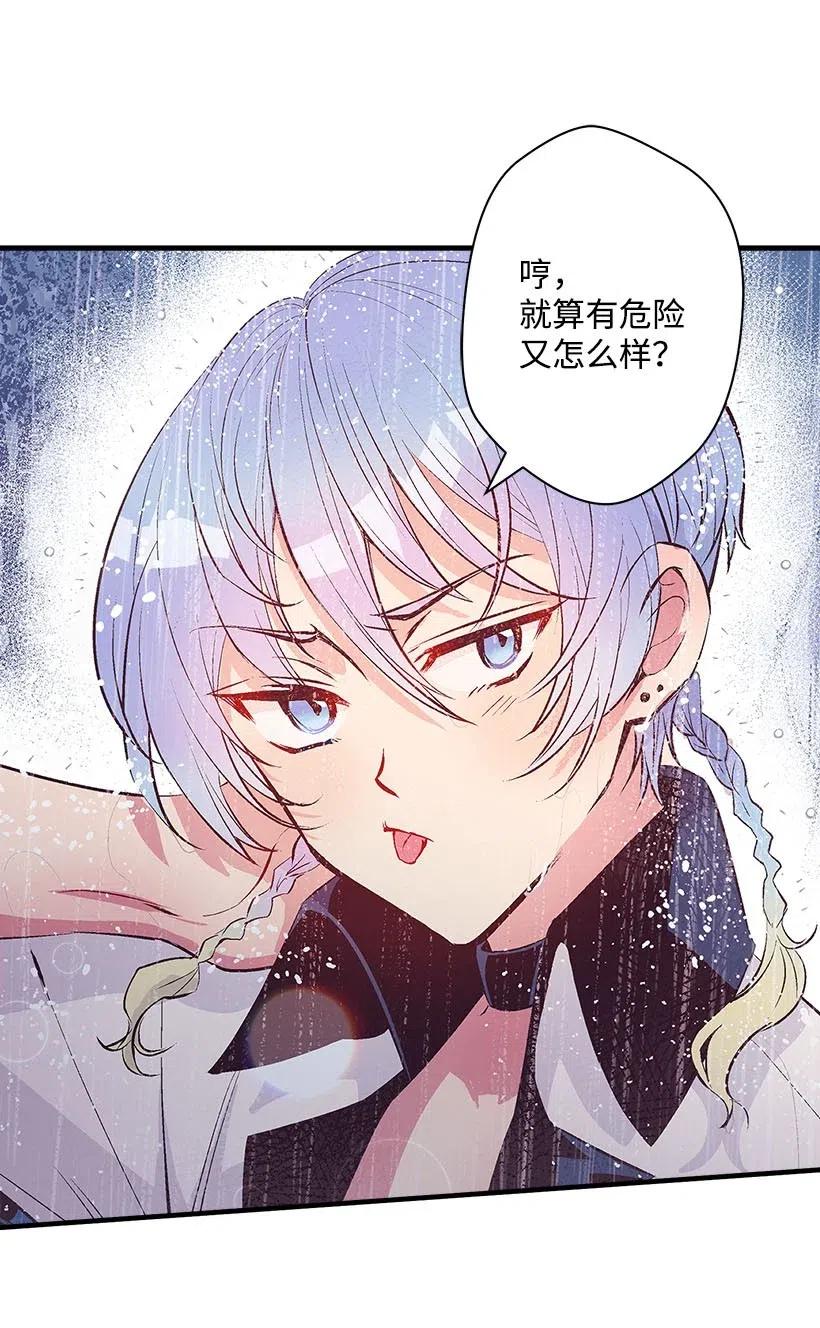 《失落的公主》55 作为女儿和妹妹 第17页