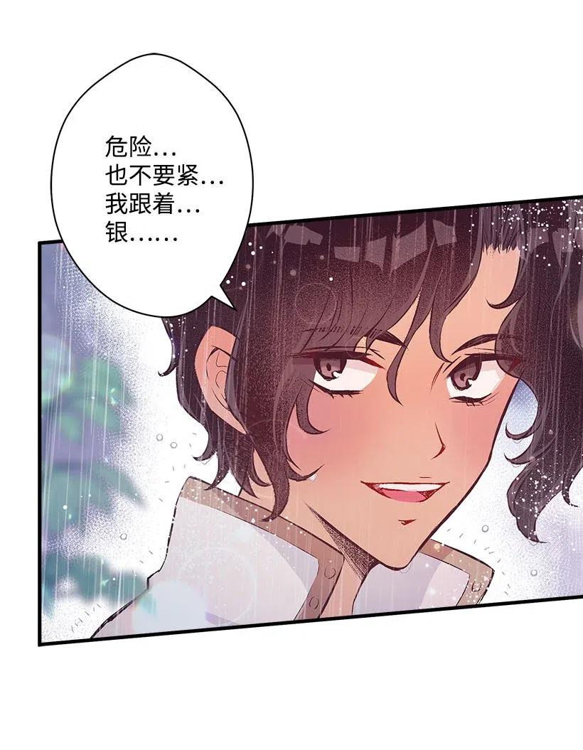 《失落的公主》55 作为女儿和妹妹 第19页