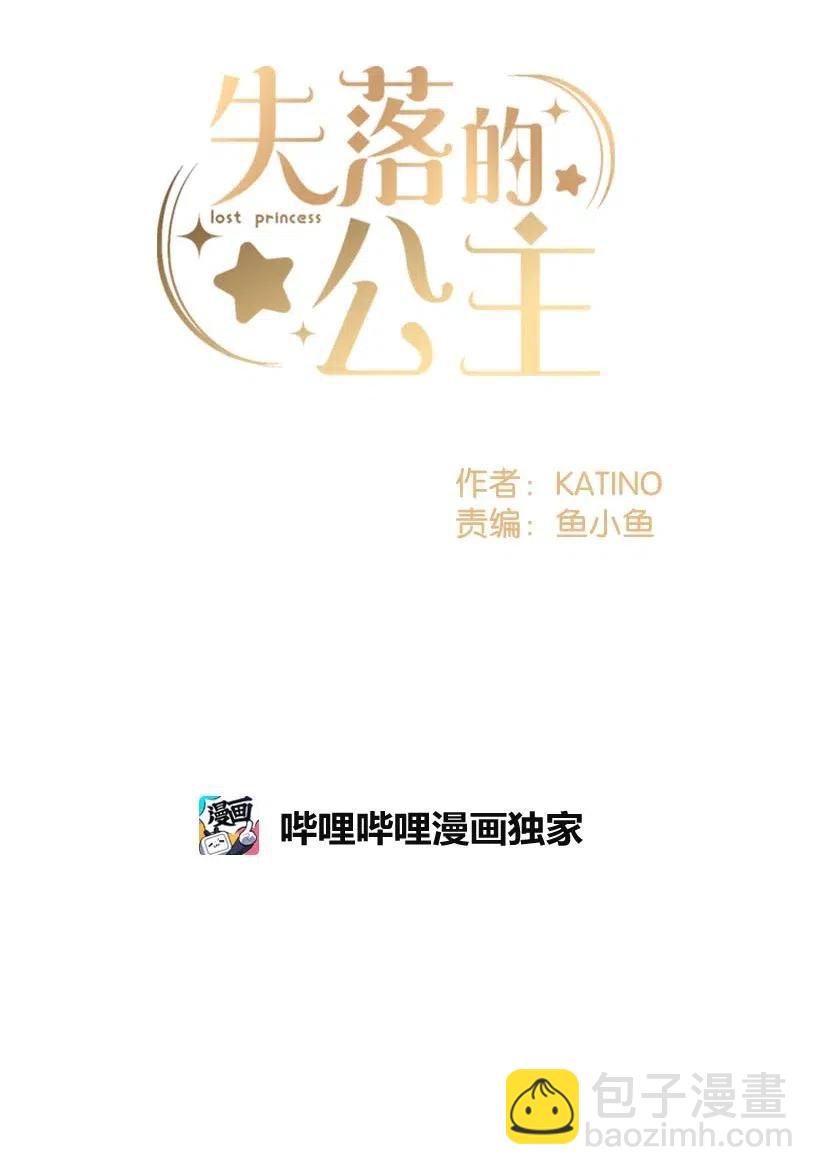 《失落的公主》55 作为女儿和妹妹 第3页