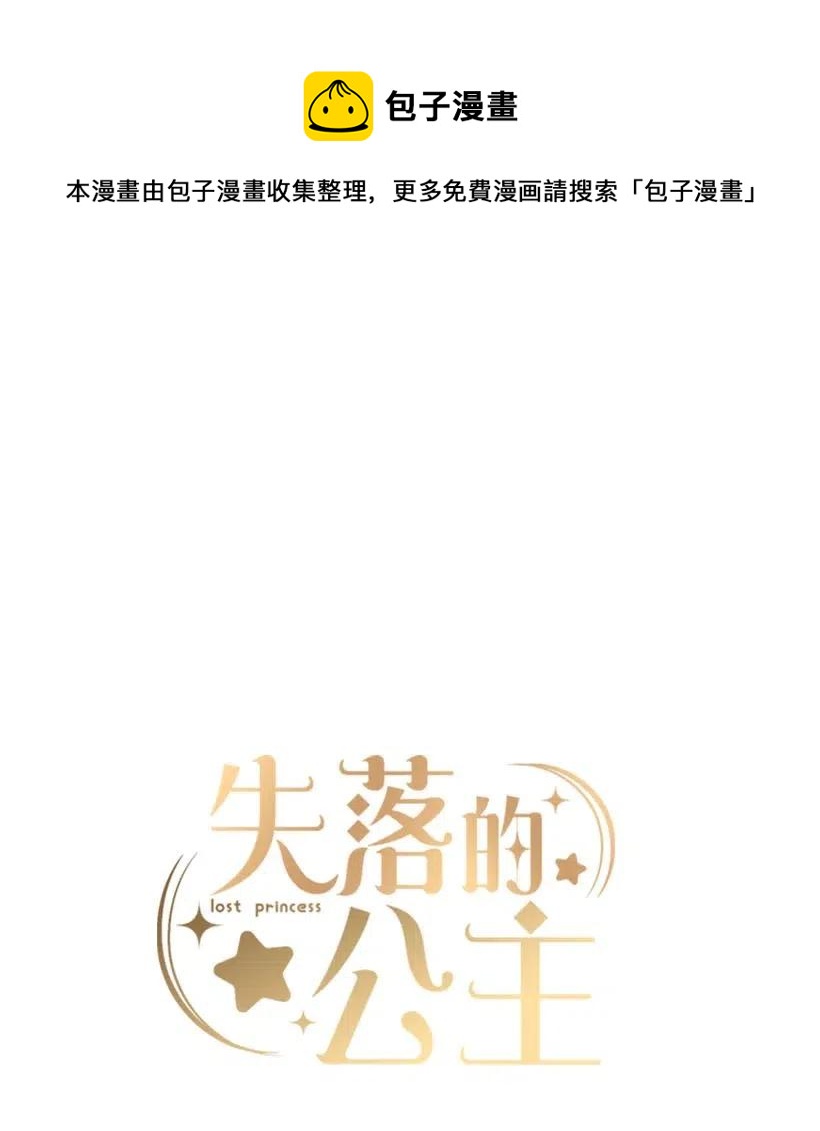 《失落的公主》53 连未婚夫都不是 第1页
