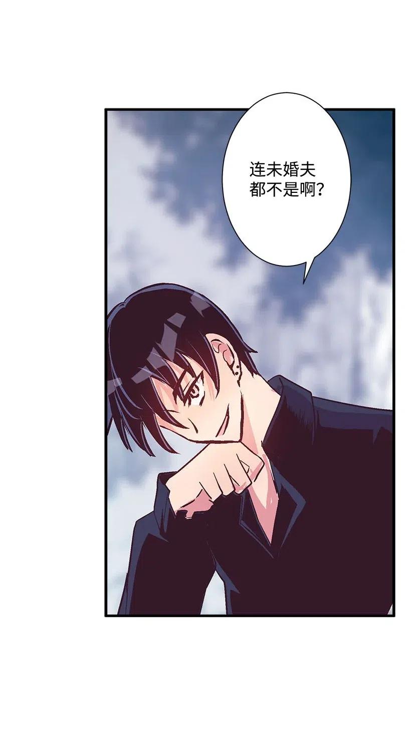 《失落的公主》53 连未婚夫都不是 第45页