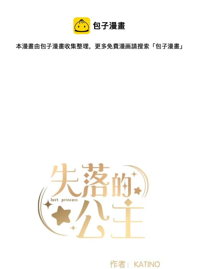 《失落的公主》54 回英国 第1页