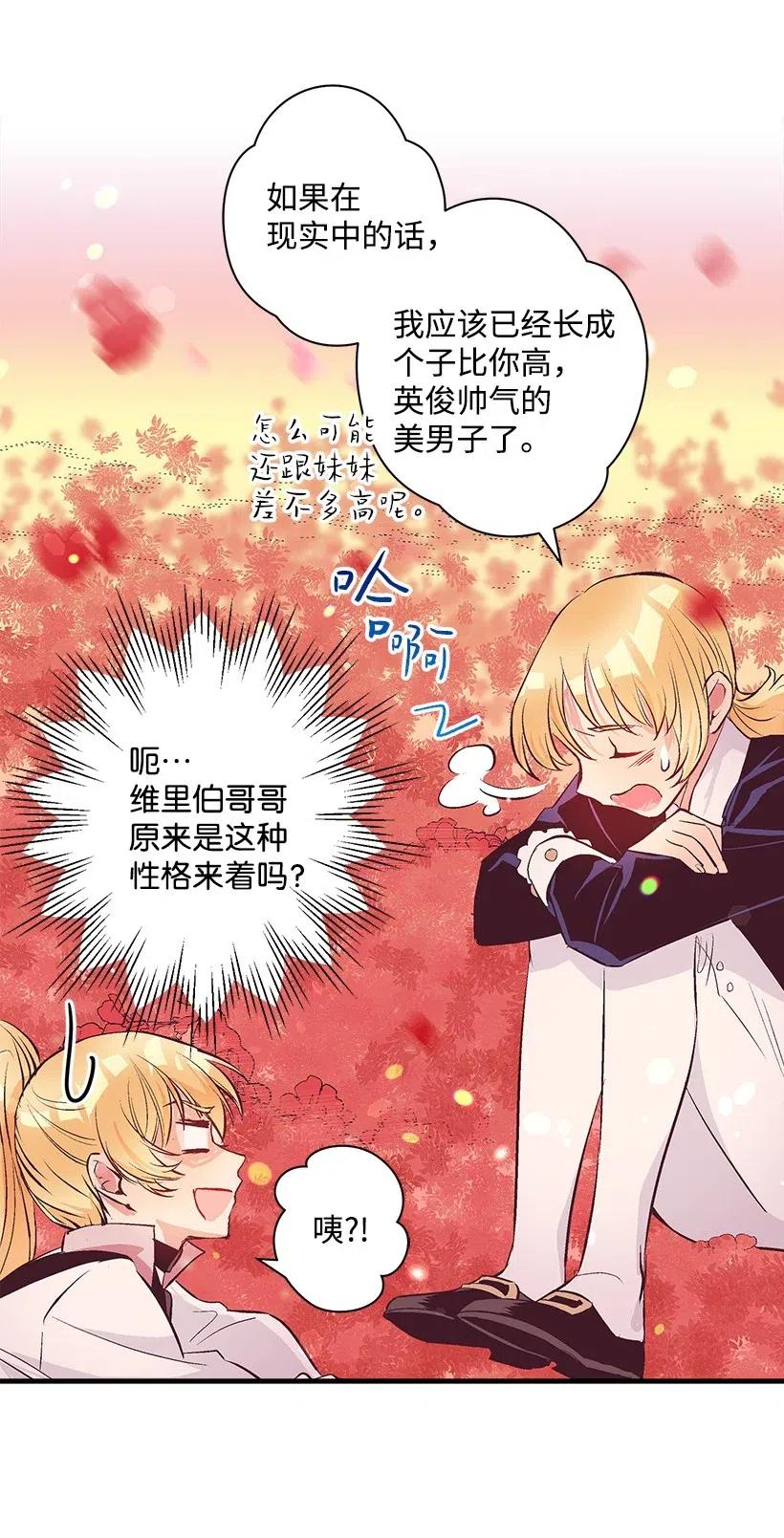 《失落的公主》58 诡谲城堡 第10页