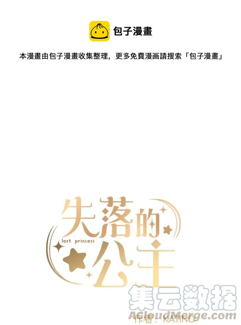 《失落的公主》58 诡谲城堡 第1页