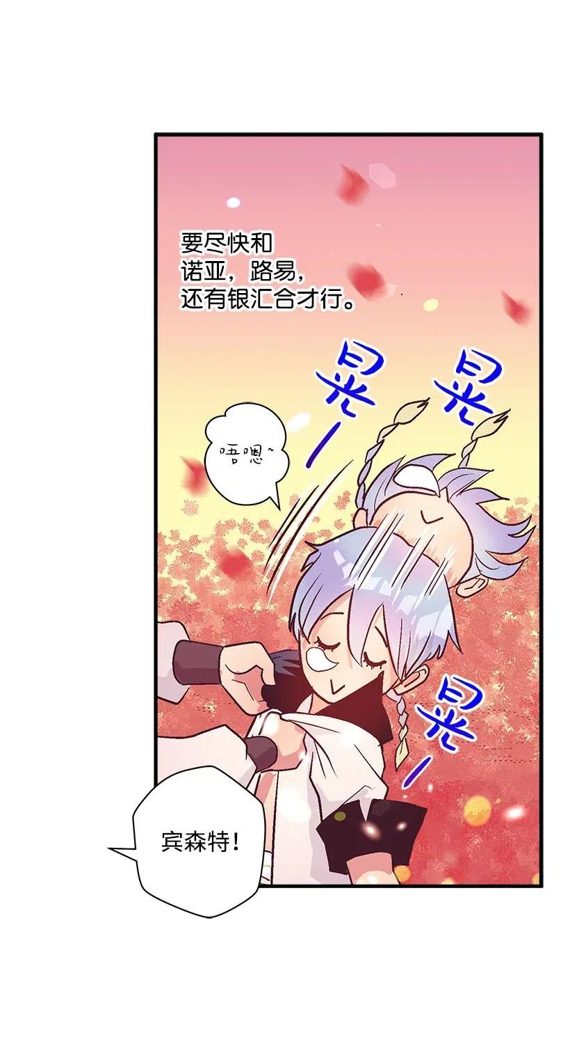 《失落的公主》58 诡谲城堡 第26页