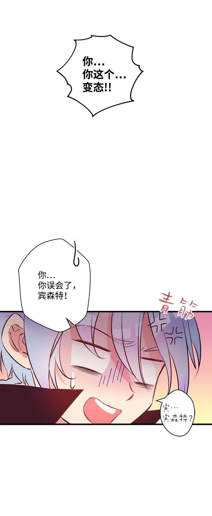 《失落的公主》58 诡谲城堡 第31页