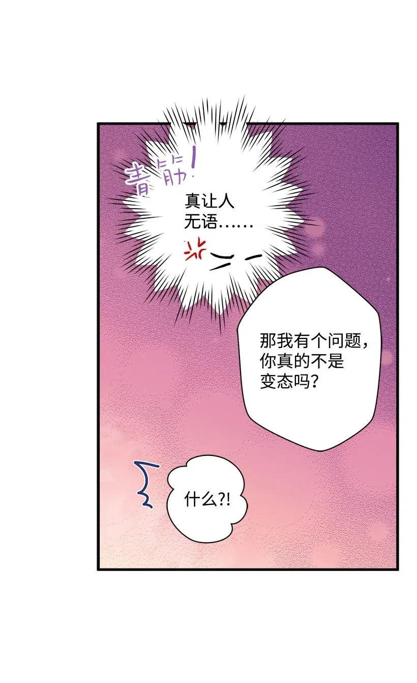 《失落的公主》58 诡谲城堡 第38页