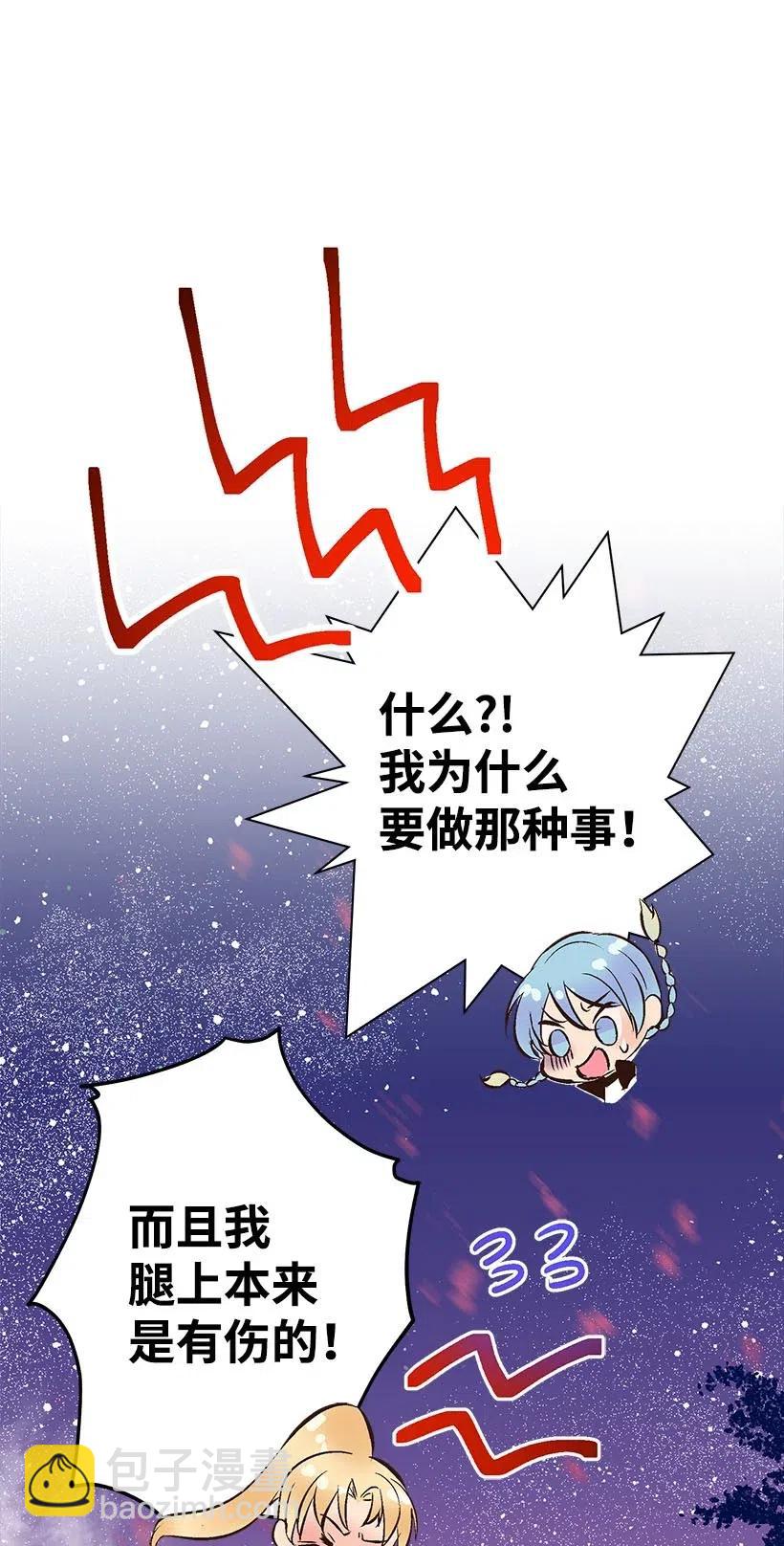 《失落的公主》58 诡谲城堡 第40页