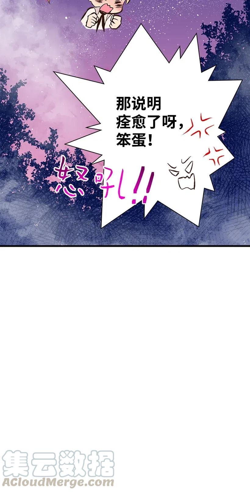 《失落的公主》58 诡谲城堡 第41页