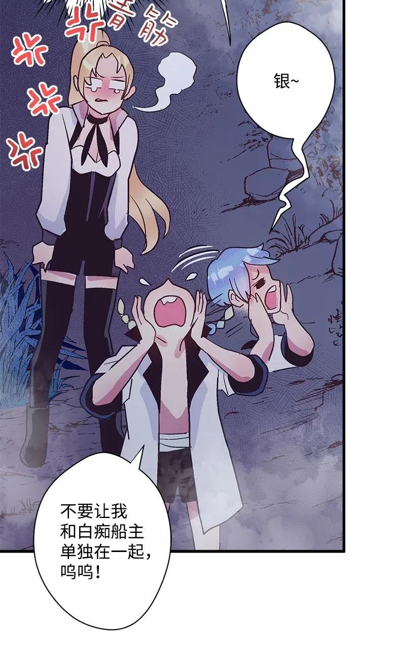 《失落的公主》58 诡谲城堡 第43页