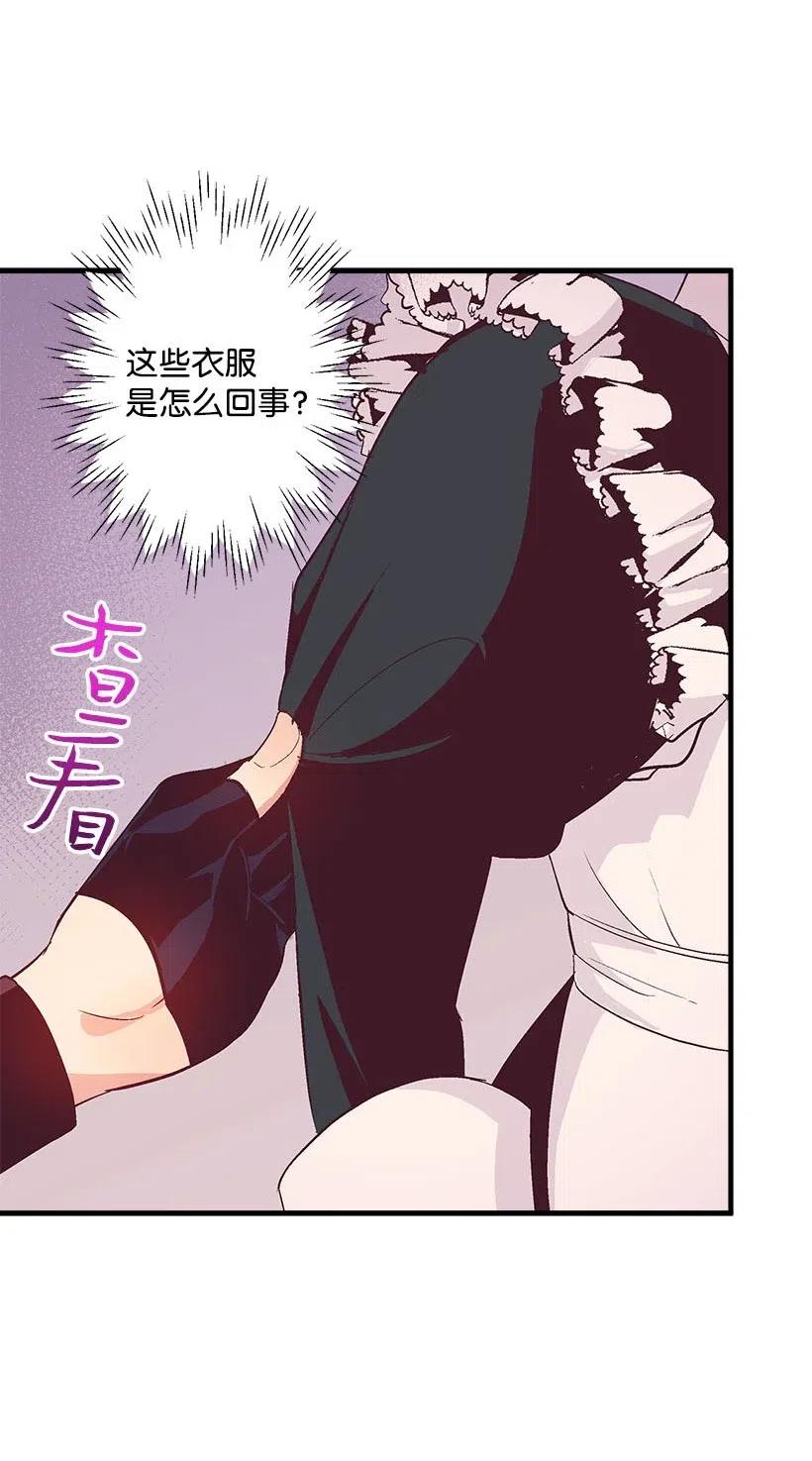 《失落的公主》59 换装游戏 第10页