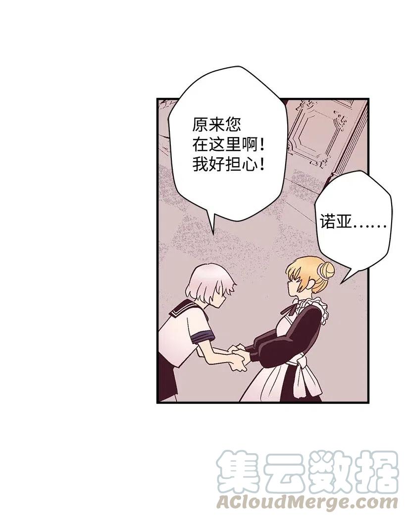 《失落的公主》59 换装游戏 第21页