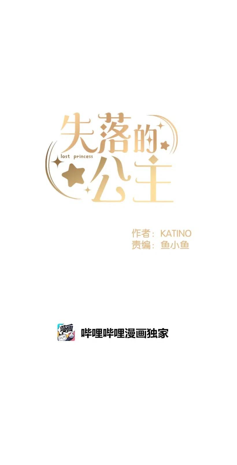 《失落的公主》59 换装游戏 第2页