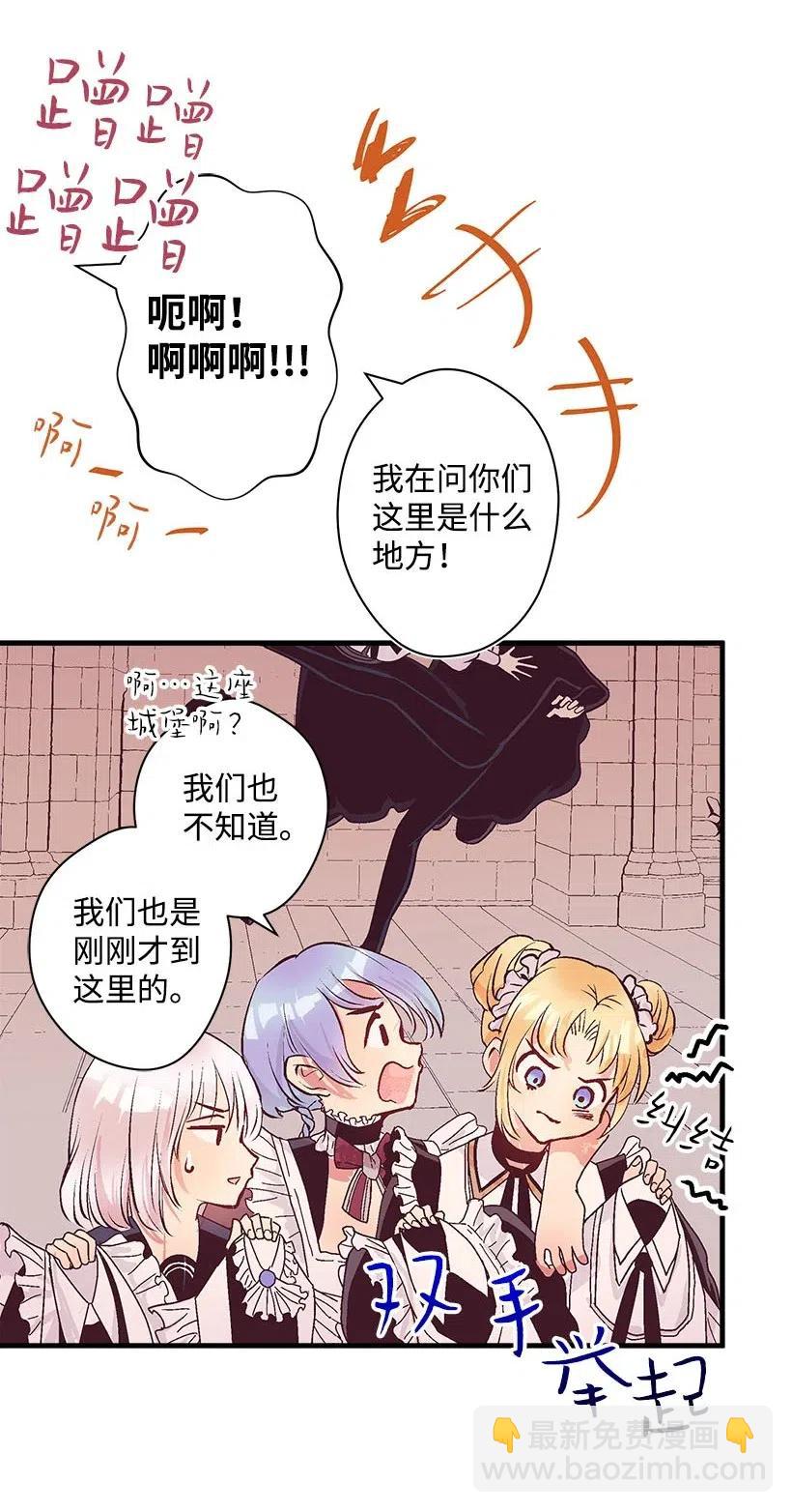 《失落的公主》59 换装游戏 第36页