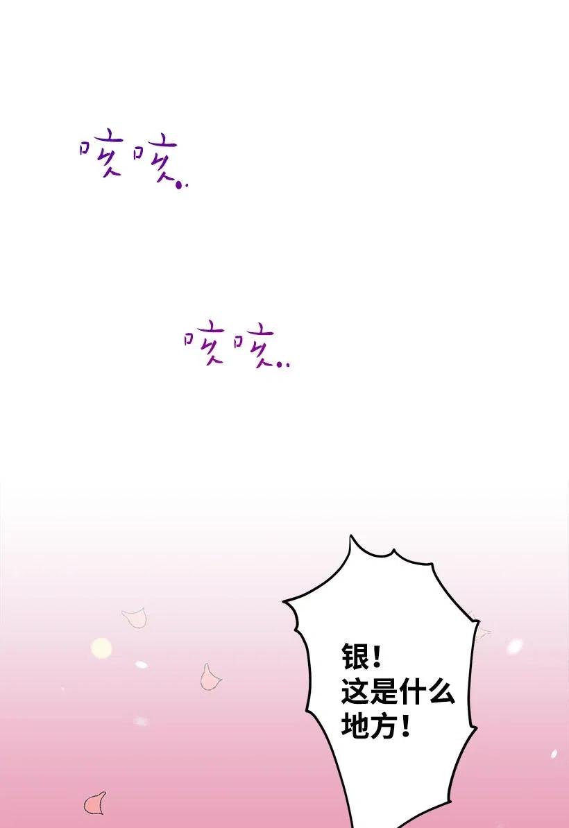 《失落的公主》57 罂粟花田 第24页