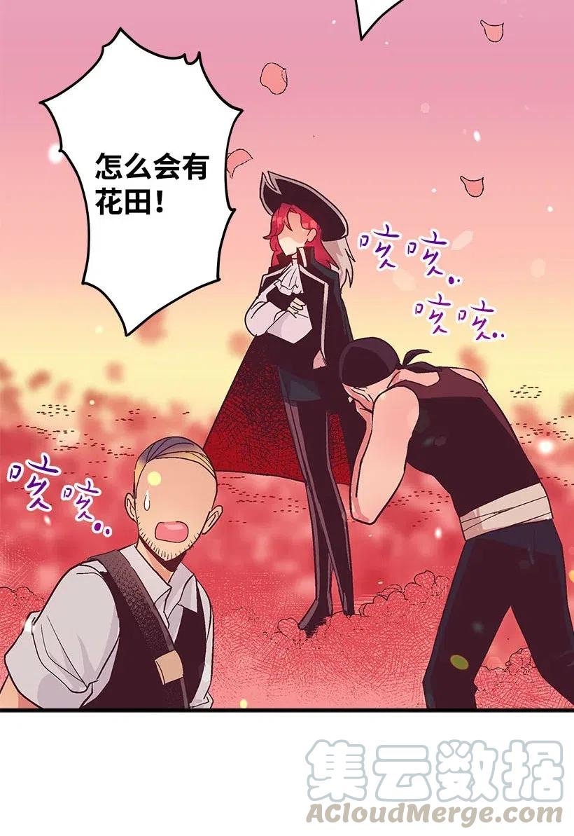 《失落的公主》57 罂粟花田 第25页