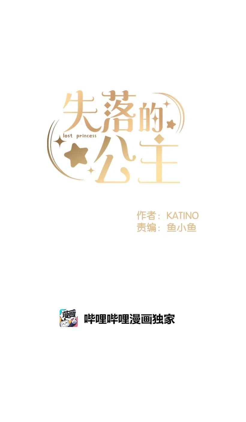 《失落的公主》57 罂粟花田 第3页