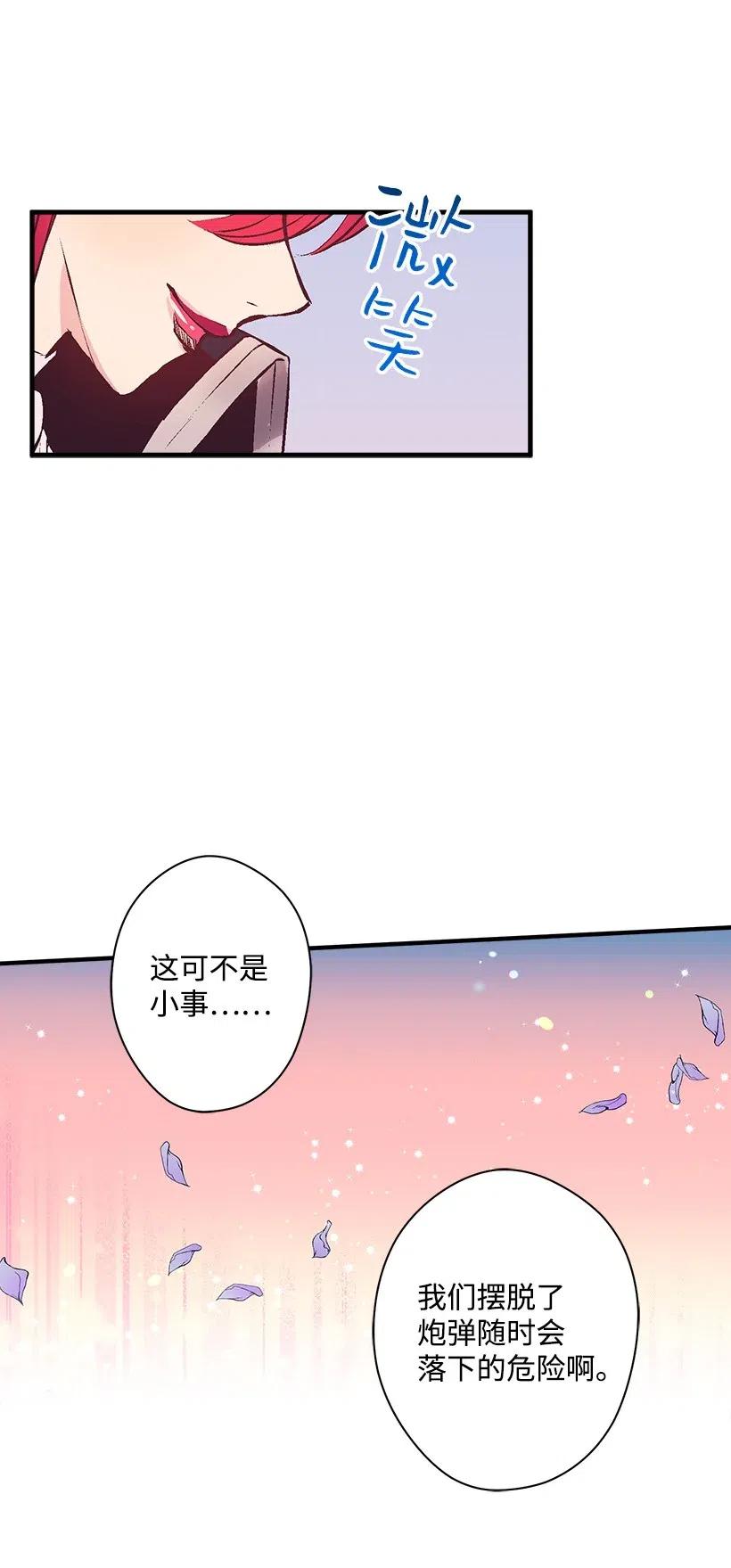 《失落的公主》57 罂粟花田 第6页