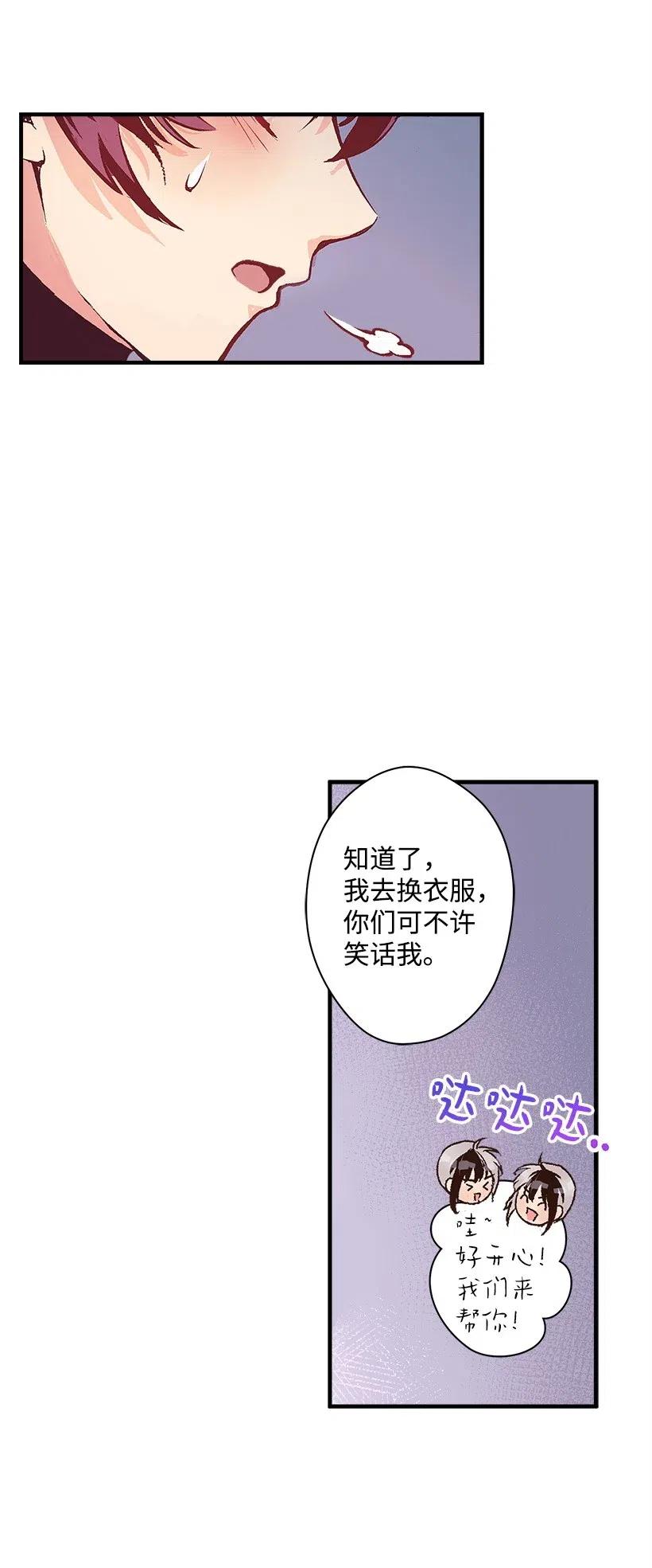 《失落的公主》60 相信幻想的领域 第18页