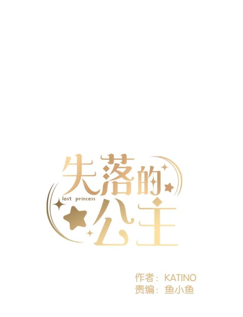 《失落的公主》60 相信幻想的领域 第20页