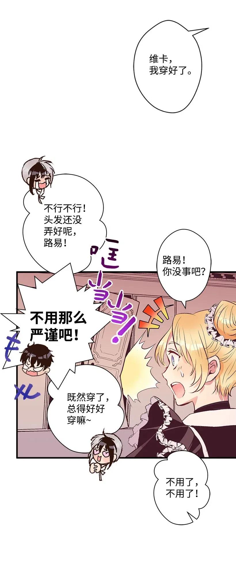《失落的公主》60 相信幻想的领域 第26页