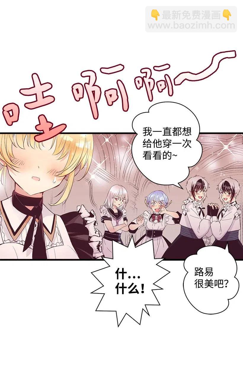 《失落的公主》60 相信幻想的领域 第32页
